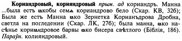 img/16/16-003_0002_Кориандровый.jpg