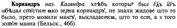 img/16/16-003_0003_Кориандръ.jpg