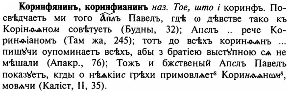 img/16/16-004_0013_Коринфянинъ.jpg