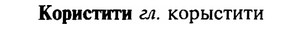 img/16/16-004_0015_Користити.jpg