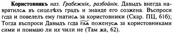img/16/16-004_0018_Користовникъ.jpg