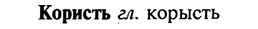 img/16/16-004_0019_Користь.jpg