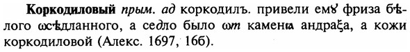 img/16/16-005_0026_Коркодиловый.jpg