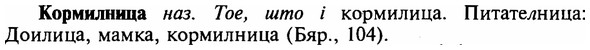 img/16/16-006_0037_Кормилница.jpg