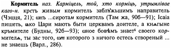 img/16/16-006_0040_Кормитель.jpg