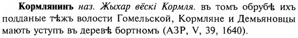 img/16/16-011_0050_Кормлянинъ.jpg