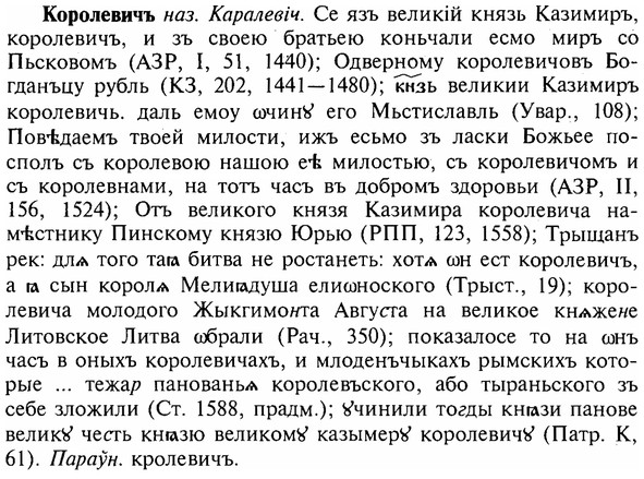 img/16/16-017_0089_Королевичъ.jpg