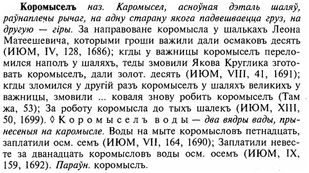 img/16/16-021_0098_Коромысель.jpg