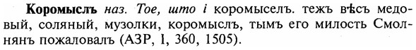 img/16/16-021_0099_Коромыслъ.jpg