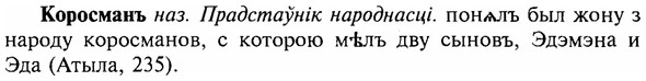 img/16/16-030_0112_Коросманъ.jpg