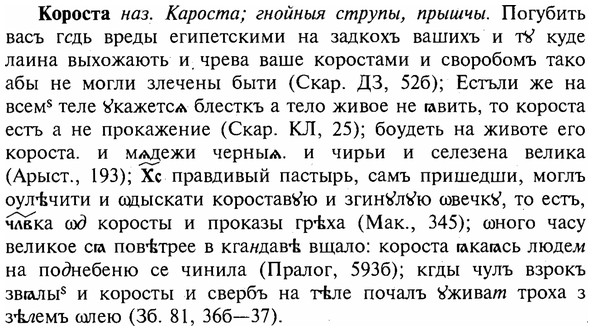 img/16/16-030_0113_Короста.jpg