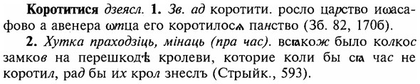 img/16/16-031_0119_Коротитися.jpg
