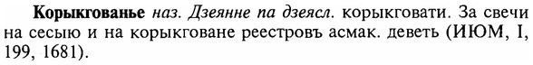 img/16/16-042_0179_Корыкгованье.jpg