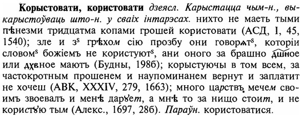 img/16/16-043_0185_Корыстовати.jpg