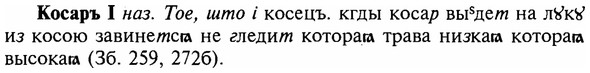 img/16/16-046_0195_Косаръ.jpg