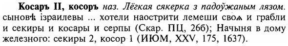 img/16/16-046_0196_Косаръ.jpg