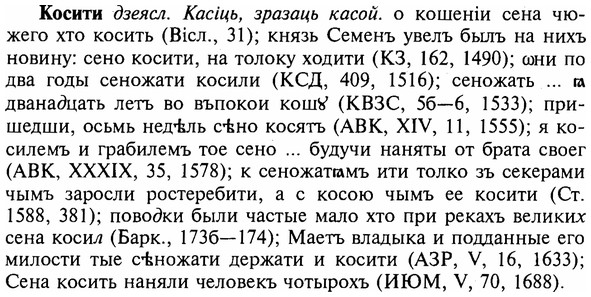 img/16/16-047_0200_Косити.jpg