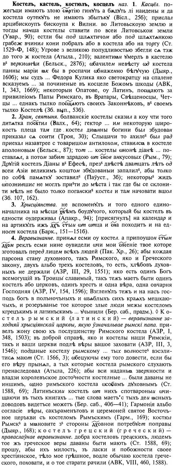 img/16/16-049_0216_Костелъ.jpg