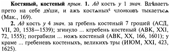 img/16/16-054_0233_Костяный.jpg