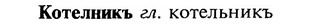 img/16/16-055_0244_Котелникъ.jpg