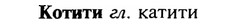 img/16/16-057_0252_Котити.jpg