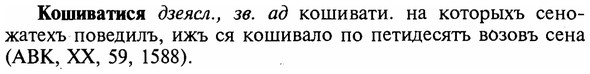 img/16/16-070_0314_Кошиватися.jpg