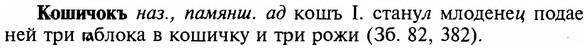 img/16/16-071_0317_Кошичокъ.jpg