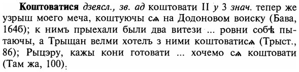 img/16/16-073_0326_Коштоватися.jpg