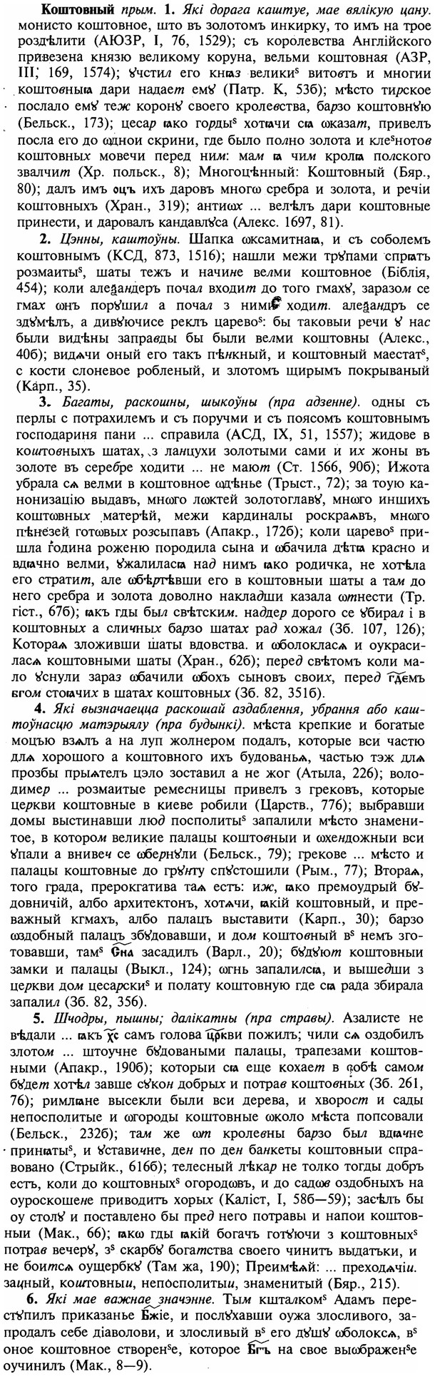img/16/16-074_0331_Коштовный.jpg