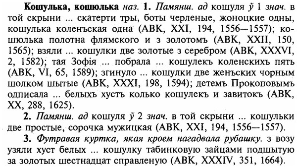 img/16/16-077_0336_Кошулька.jpg