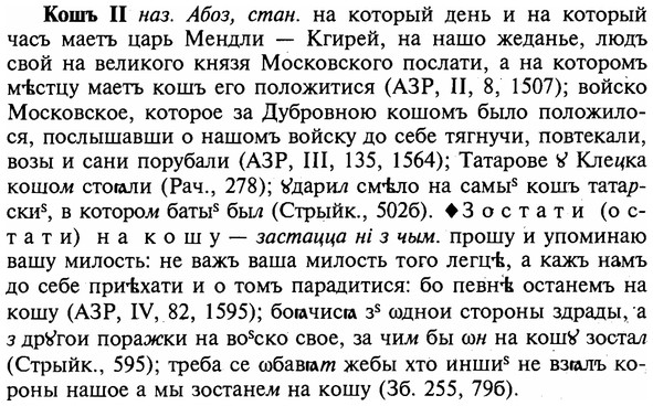 img/16/16-079_0340_Кошъ.jpg