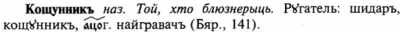 img/16/16-079_0346_Кощунникъ.jpg