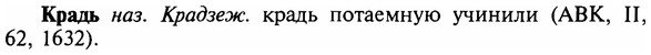 img/16/16-083_0377_Крадь.jpg