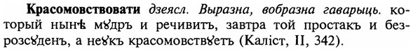 img/16/16-098_0447_Красомовствовати.jpg