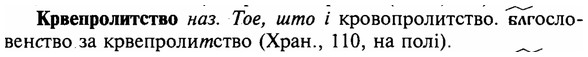 img/16/16-104_0481_Крвепролитство.jpg