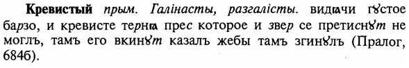 img/16/16-104_0486_Кревистый.jpg