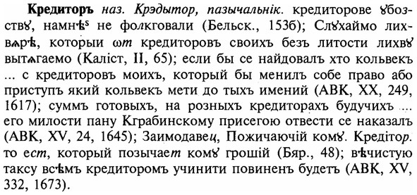 img/16/16-108_0500_Кредиторъ.jpg