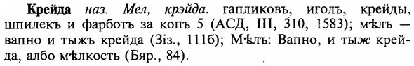 img/16/16-108_0502_Крейда.jpg