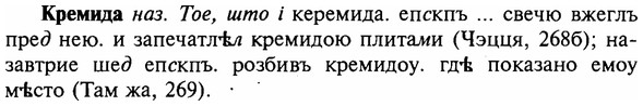 img/16/16-109_0511_Кремида.jpg