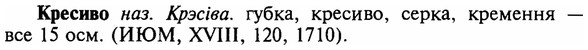 img/16/16-116_0537_Кресиво.jpg
