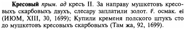 img/16/16-117_0540_Кресовый.jpg