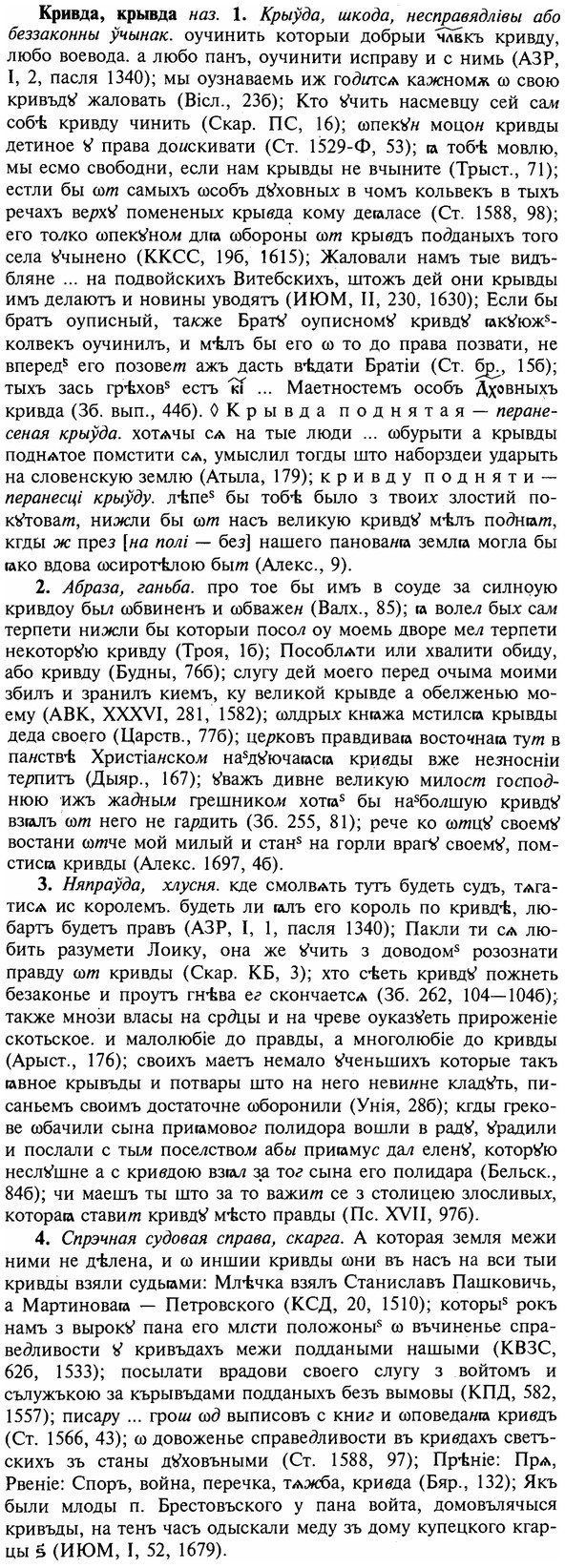 img/16/16-130_0592_Кривда.jpg