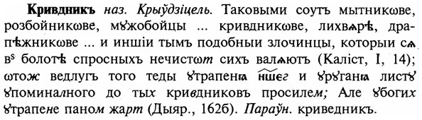 img/16/16-132_0594_Кривдникъ.jpg