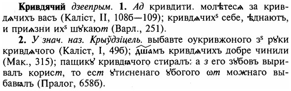 img/16/16-132_0597_Кривдячий.jpg