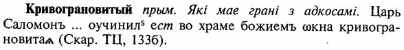 img/16/16-135_0614_Кривограновитый.jpg