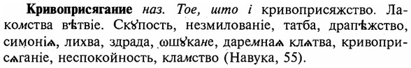 img/16/16-135_0620_Кривоприсягание.jpg