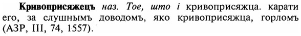 img/16/16-135_0621_Кривоприсяжецъ.jpg