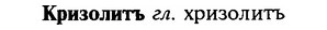 img/16/16-140_0655_Кризолитъ.jpg