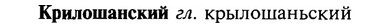 img/16/16-143_0668_Крилошанский.jpg