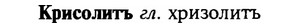 img/16/16-145_0681_Крисолитъ.jpg